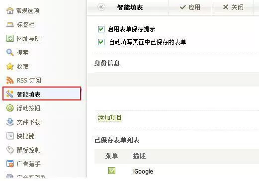 如何使用傲游浏览器智能填表？傲游浏览器智能填表的使用方法