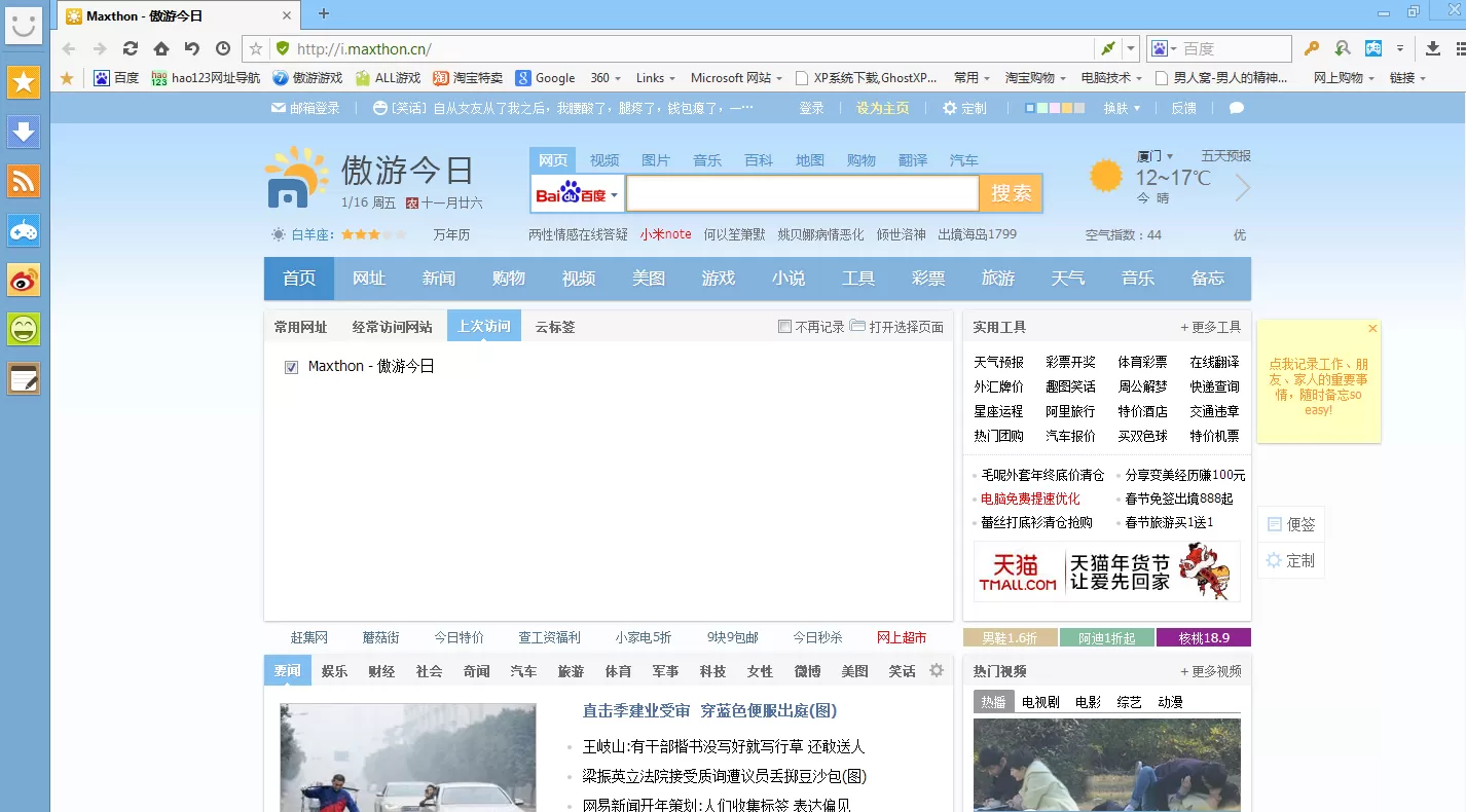 傲游浏览器常见问题有哪些?怎么解决傲游浏览器常见问题?
