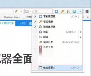 如何使用傲游浏览器记事本?傲游浏览器记事本使用方法