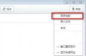 如何使用傲游浏览器记事本?傲游浏览器记事本使用方法