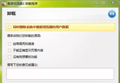 卸载傲游浏览器的图文教程 傲游云浏览器卸载方法