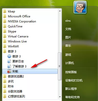 卸载傲游浏览器的图文教程   傲游云浏览器卸载方法