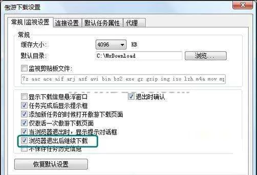 如何设置傲游浏览器退出后继续下载软件?