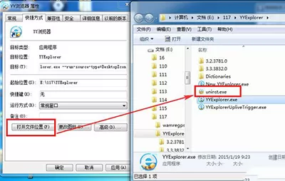 yy浏览器卸载不了怎么办?yy浏览器卸载不了的解决方法