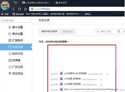 查看yy浏览器历史记录的具体操作 查看yy浏览器历史记录的方法