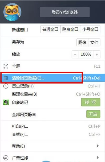 YY浏览器清理缓存的图文教程    YY浏览器清理缓存的步骤