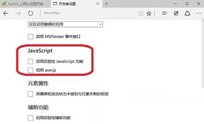 Edge浏览器怎么开启隐藏设置?开启Edge浏览器隐藏设置的方法