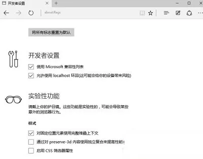 Edge浏览器怎么开启隐藏设置？开启Edge浏览器隐藏设置的方法