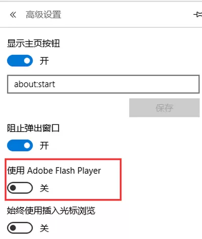 设置Edge浏览器自动屏蔽视频广告的具体操作