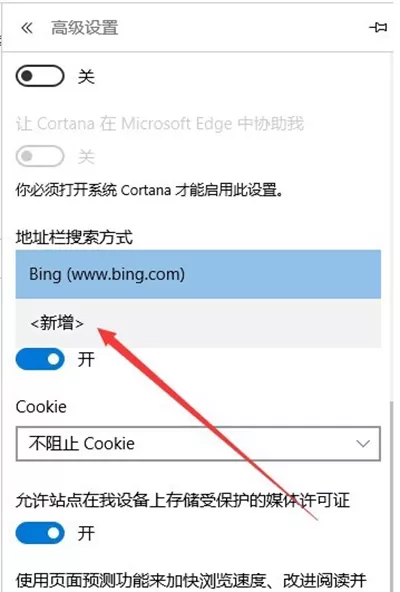 Edge浏览器默认搜索设置成百度搜索的图文教程