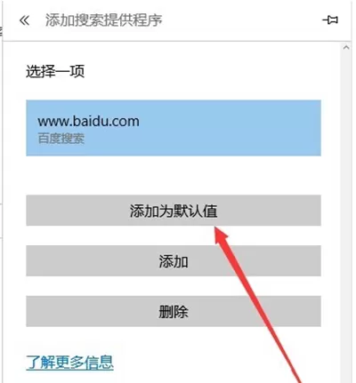 Edge浏览器默认搜索设置成百度搜索的图文教程