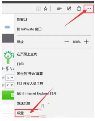 设置edge浏览器主页的具体方法 edge浏览器怎么设置主页