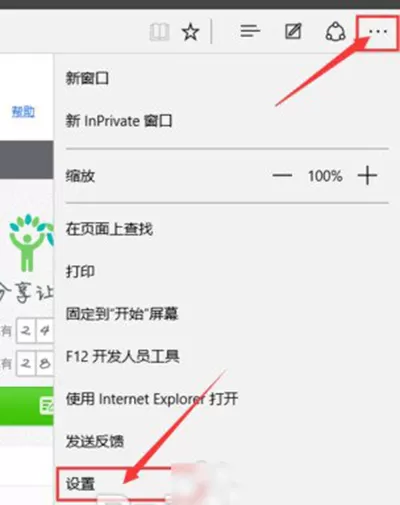 Edge浏览器更改主页的具体操作    Edge浏览器怎么更改主页