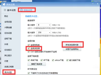 怎么在Win10系统中使Edge浏览器与迅雷关联?