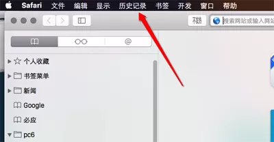 怎么删除Safari浏览器历史记录?Safari浏览器历史记录删除方法