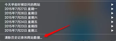 怎么删除Safari浏览器历史记录?Safari浏览器历史记录删除方法