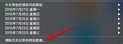 怎么在safari浏览器中清理历史记录?safari浏览器清理历史记录的方法
