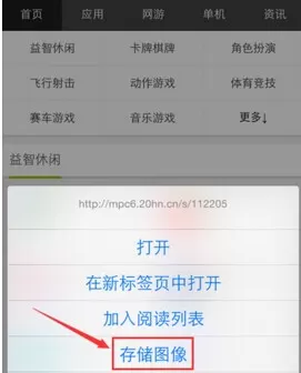 使用safari浏览器保存图片的图文教程