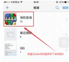 使用safari浏览器保存图片的图文教程