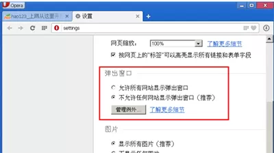 opera浏览器怎么设置禁止弹出广告窗口?