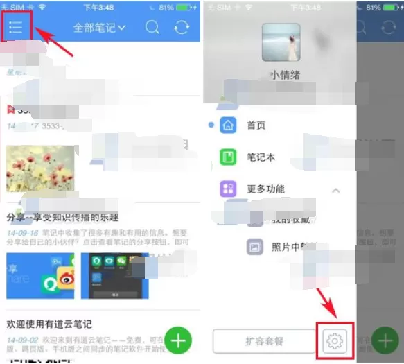 怎么在有道云笔记中添加更多功能？有道云笔记添加更多功能的方法
