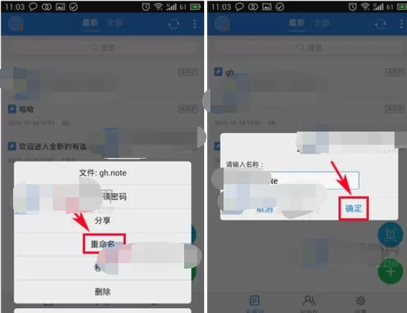 有道云笔记怎么重命名笔记?有道云笔记重命名笔记的方法