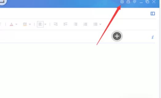 有道云笔记设置锁定密码的图文教程