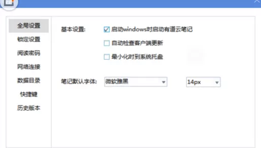 有道云笔记设置锁定密码的图文教程