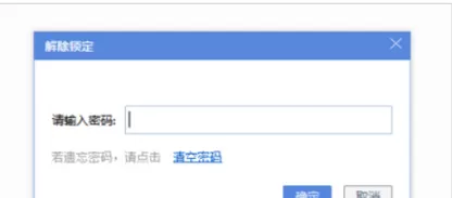 有道云笔记设置锁定密码的图文教程