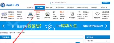 win10安装驱动人生缺失网卡的解决方法