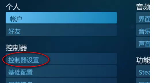 Steam设置PS4手柄的具体方法 Steam怎么设置PS4手柄