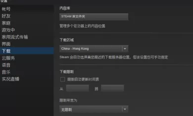 steam平台下载速度慢的解决方法