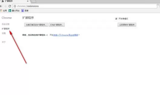Chrome谷歌浏览器安装插件的图文教程