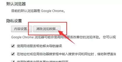 Chrome地址栏记录删除的具体操作 Chrome地址栏记录怎么删除