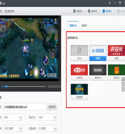 怎么在360快剪辑中添加特效片头?