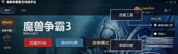 魔兽争霸官方对战平台如何改键？改键的方法