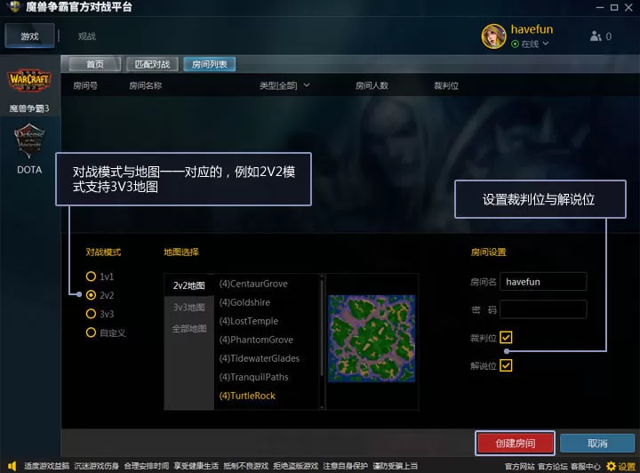 魔兽争霸官方对战平台如何使用?使用教程详解