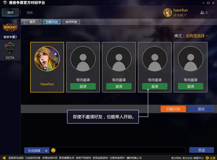 魔兽争霸官方对战平台如何使用?使用教程详解