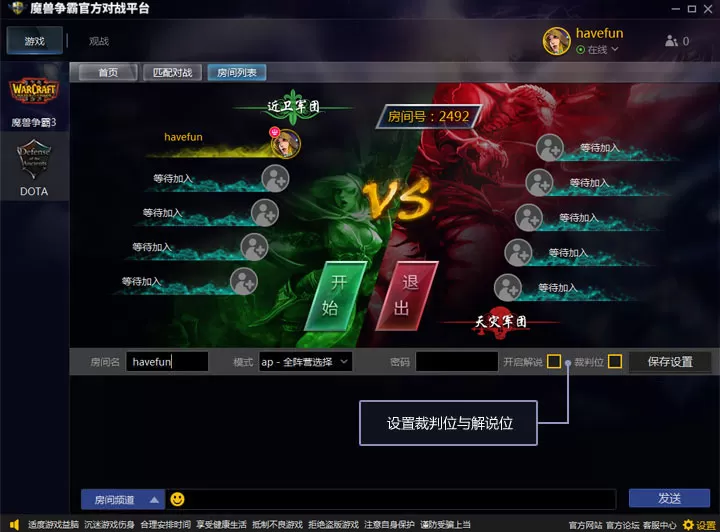 魔兽争霸官方对战平台如何使用?使用教程详解