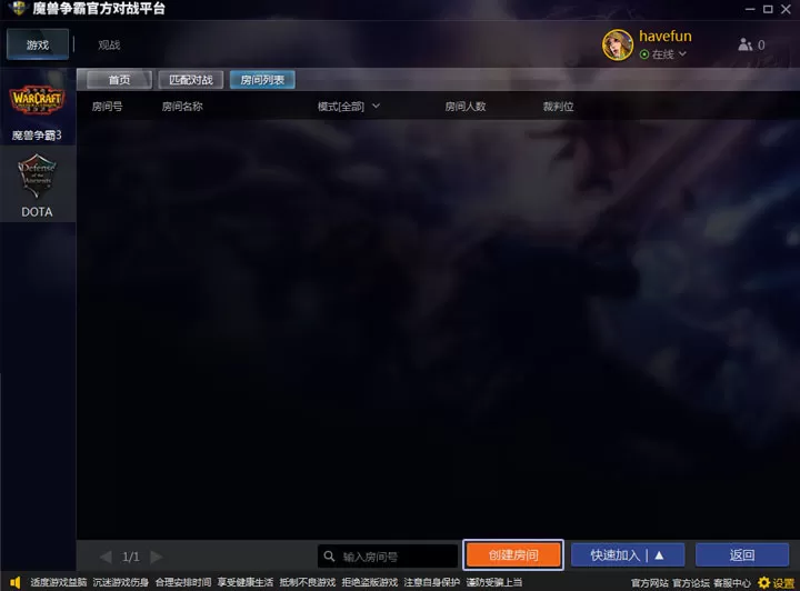 魔兽争霸官方对战平台如何使用?使用教程详解