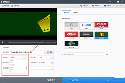 如何使用360快剪辑更改文件格式?