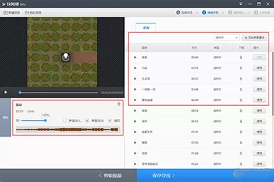 360快剪辑编辑声音的具体操作