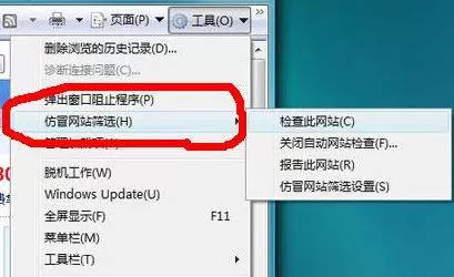IE浏览器如何鉴别假冒网站?IE浏览器鉴别假冒网站的方法