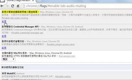 关闭谷歌chrome浏览器网页广告声音的具体操作