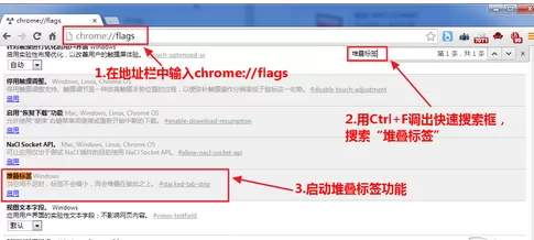 怎么开启Chrome堆叠标签?Chrome堆叠标签开启方法