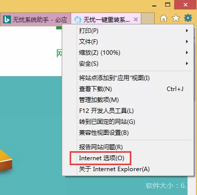 Win8系统下IE浏览器怎样开启“URL输入联想”功能？