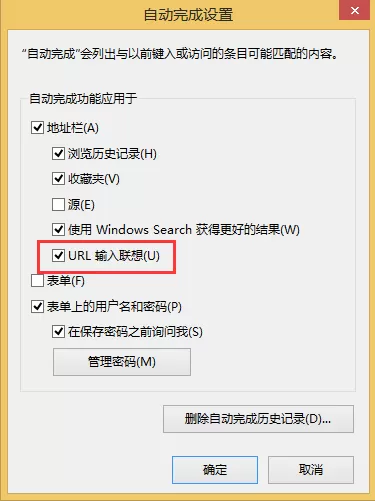 Win8系统下IE浏览器怎样开启“URL输入联想”功能?