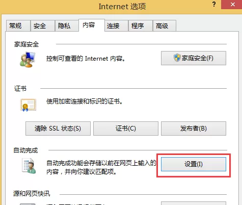 Win8系统下IE浏览器怎样开启“URL输入联想”功能?