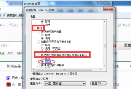 IE浏览器无法上传图片如何解决?无法上传图片的解决方法