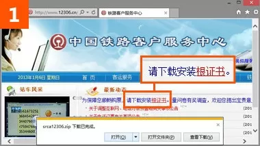 IE浏览器打开12306提示“安全证书错误”如何解决？